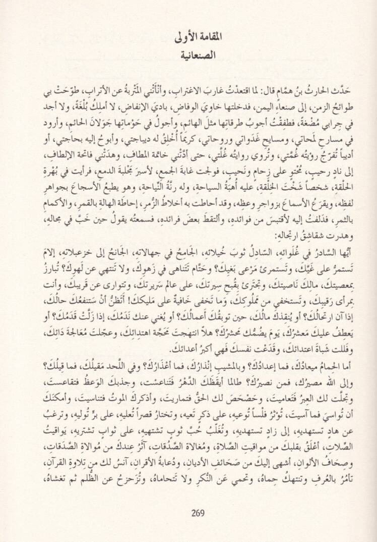 El-İzah fi Şerh Makamatil-Hariri  - الإيضاح في شرح مقامات الحريري - 2