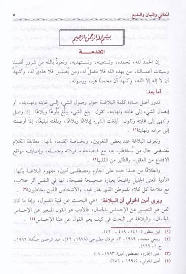 El-İzah fi Ulumil-Belaga El-Meani vel-Beyan vel-Bedi - الإيضاح في علوم البلاغة المعاني والبيان والبديع - 2