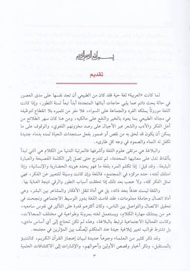 El-İzah fi Ulumil-Belaga El-Meani vel-Beyan vel-Bedi - الإيضاح في علوم البلاغة - 2