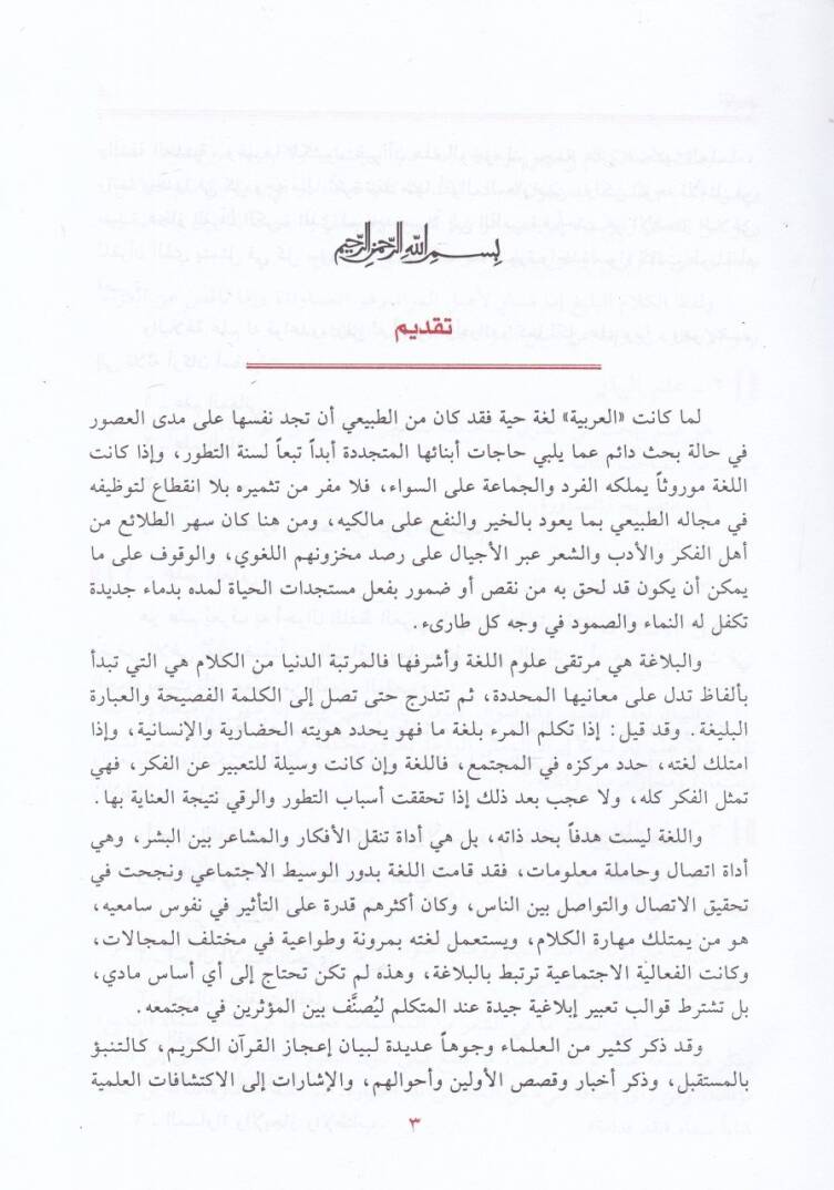 El-İzah fi Ulumil-Belaga El-Meani vel-Beyan vel-Bedi - الإيضاح في علوم البلاغة - 2