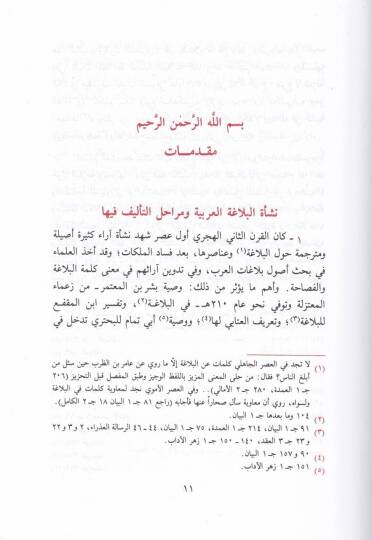 El-İzah fi Ulumil-Belaga  - الإيضاح في علوم البلاغة - 2