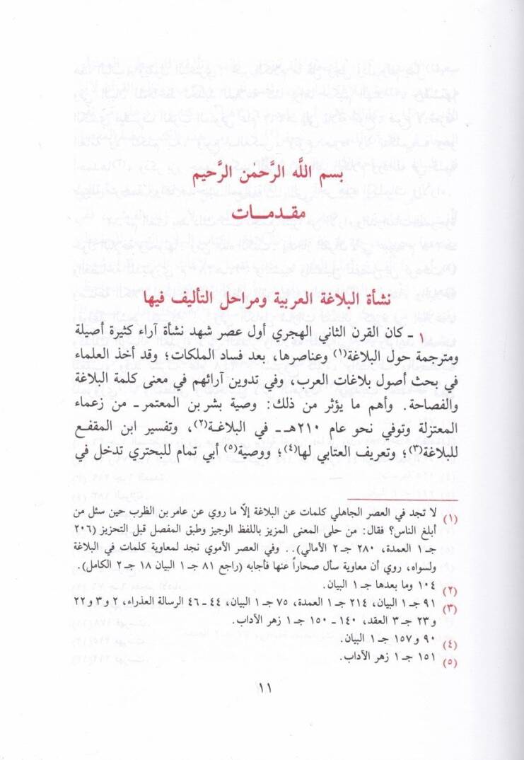 El-İzah fi Ulumil-Belaga  - الإيضاح في علوم البلاغة - 2