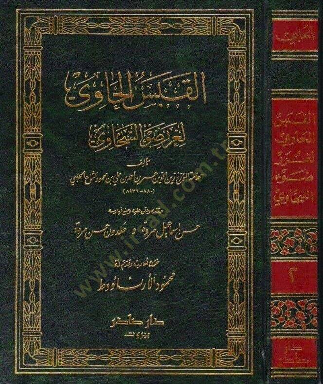 El-Kabesül-Havi li-Gureri Davis-Sehavi - القبس الحاوي لغرر السخاوي - 1
