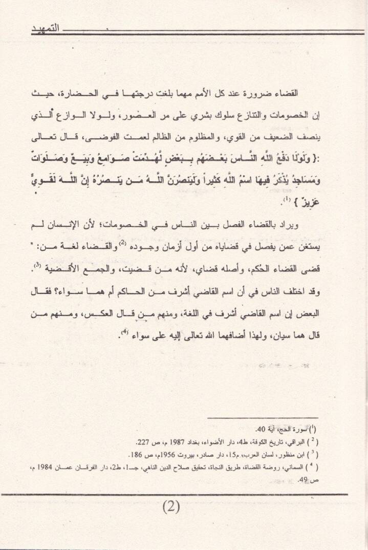 El-Kada fi Bağdad İbbanel-Asril-Büveyhi (334 - 447 H. / 945 - 1055 M.) - القضاء في بغداد إبان العصر البويهي - 2