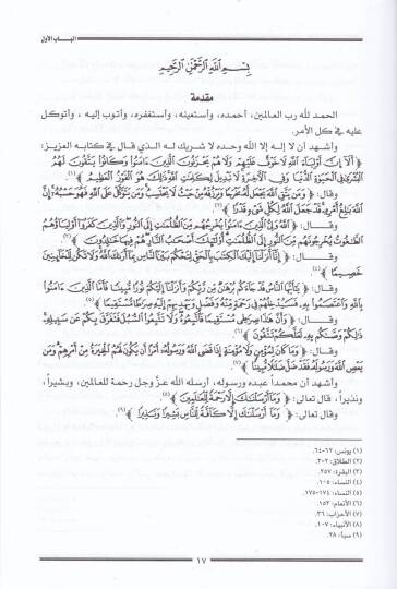 el-Kada ved-dava vel-isbat vel-hükm  - القضاء والدعوى والإثبات والحكم في الشريعة الإسلامية والتطبيق القضائي - 2