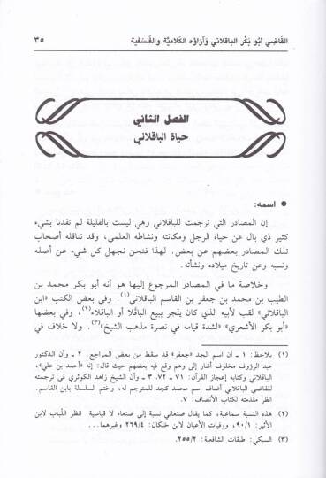 El-Kadi Ebu Bekr El-Bakıllani ve Araühül-Kelamiyye vel-Felsefiyye - القاضي أبو بكر الباقلاني وآراؤه الكلامية والفلسفية - 2