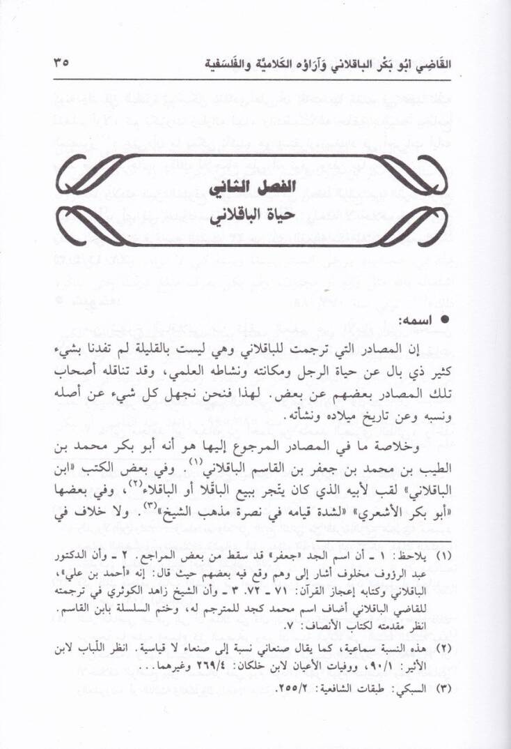 El-Kadi Ebu Bekr El-Bakıllani ve Araühül-Kelamiyye vel-Felsefiyye - القاضي أبو بكر الباقلاني وآراؤه الكلامية والفلسفية - 2