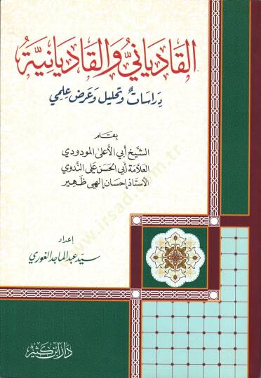 El-Kadiyani vel-Kadiyaniyye Dirasat ve Tahlil ve Arzun İlmi - القادياني والقاديانية دراسات وتحليل وعرض علمي