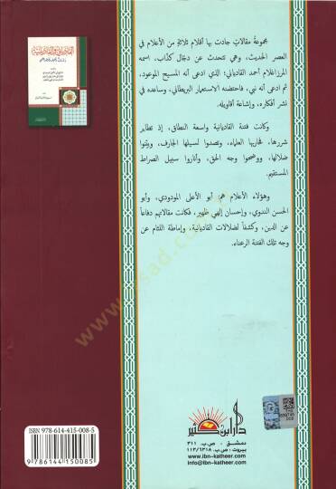 El-Kadiyani vel-Kadiyaniyye Dirasat ve Tahlil ve Arzun İlmi - القادياني والقاديانية دراسات وتحليل وعرض علمي - 2