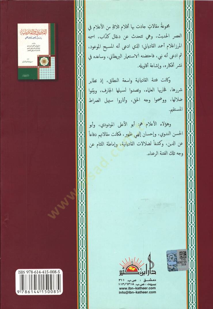 El-Kadiyani vel-Kadiyaniyye Dirasat ve Tahlil ve Arzun İlmi - القادياني والقاديانية دراسات وتحليل وعرض علمي - 2