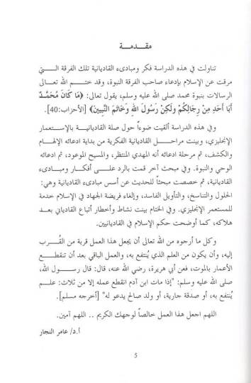 El-Kadiyaniyye  - القاديانية - 2
