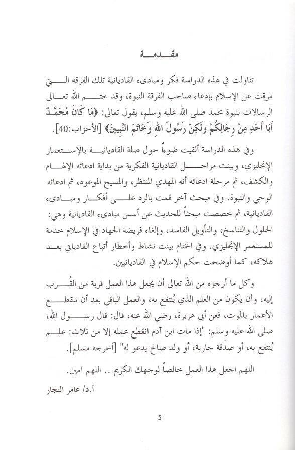El-Kadiyaniyye  - القاديانية - 2