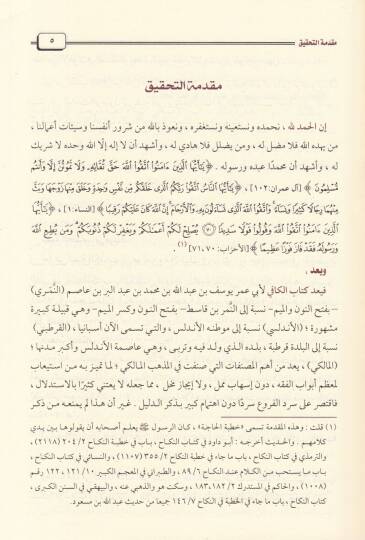 El-Kafi fi Fıkhi  Ehlil-Medine  - الكافي في فقه أهل المدينة - 2