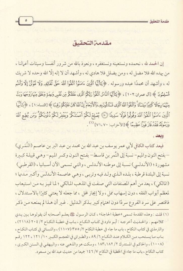 El-Kafi fi Fıkhi  Ehlil-Medine  - الكافي في فقه أهل المدينة - 2