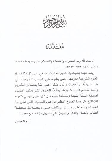 El-Kafi fi Ulumil-Hadis  - الكافي في علوم الحديث - 2