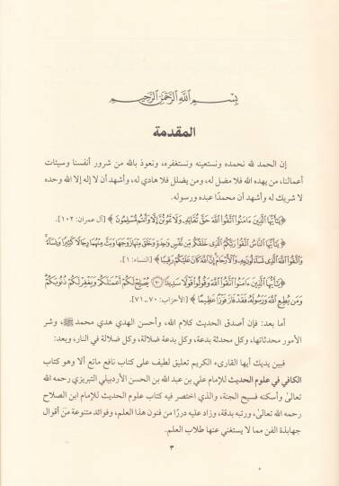 El-Kafi fi Ulumil-Hadis  - الكافي في علوم الحديث - 2