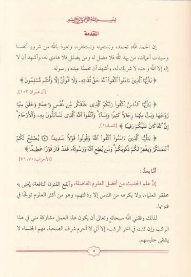 El-Kafi fi Ulumil-Hadis  - الكافي في علوم الحديث - 2