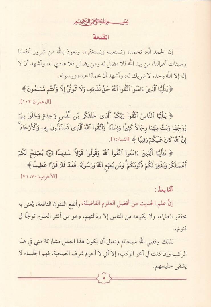 El-Kafi fi Ulumil-Hadis  - الكافي في علوم الحديث - 2
