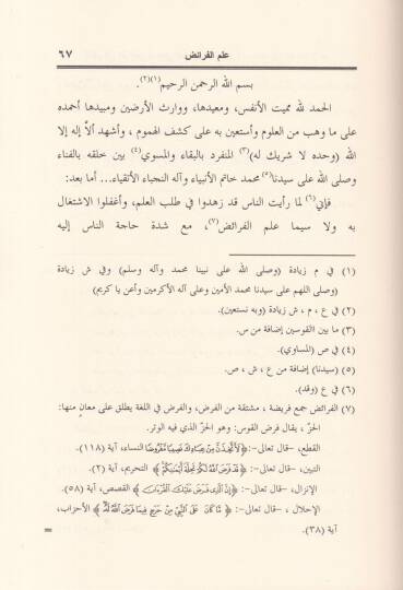 El-Kafi fil-Feraiz  - الكافي في الفرائض - 3