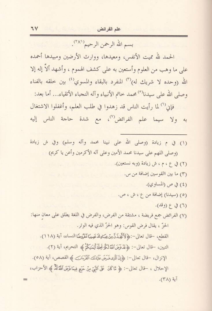 El-Kafi fil-Feraiz  - الكافي في الفرائض - 3