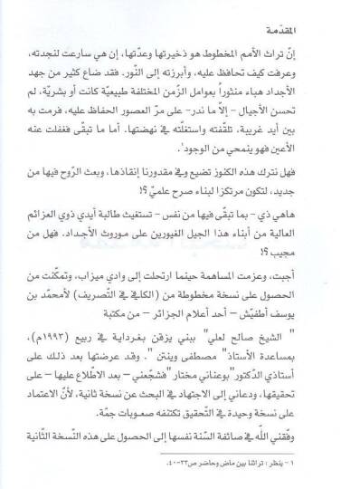 El-Kafi fit-Tasrif Tenbih:El-Kitab Gayri Mektub İsmid-Dar - الكافي في التصريف تنبيه : الكتاب غير مكتوب عليه اسم الدار - 2