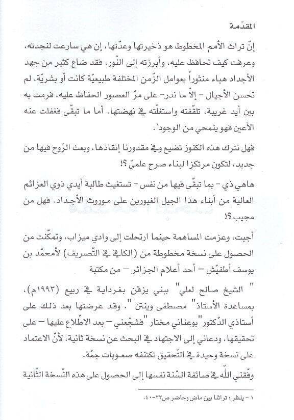 El-Kafi fit-Tasrif Tenbih:El-Kitab Gayri Mektub İsmid-Dar - الكافي في التصريف تنبيه : الكتاب غير مكتوب عليه اسم الدار - 2