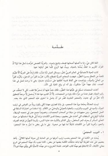 El-Kafi Mucemu Arabi Hadis - الكافي معجم عربي حديث - 2