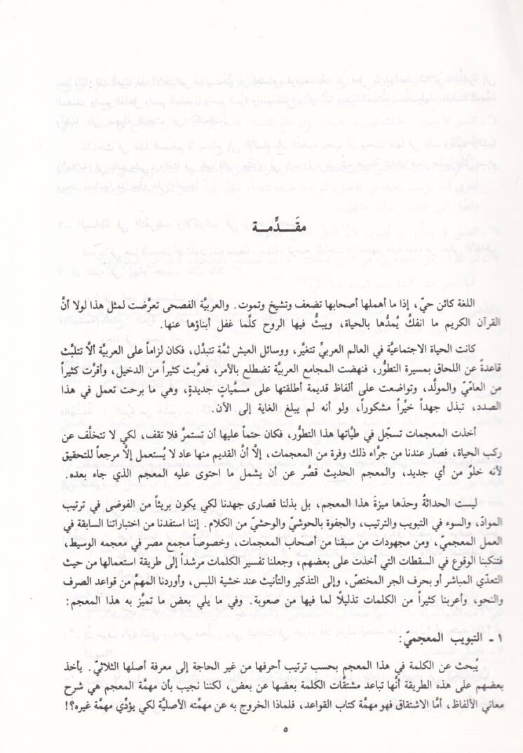 El-Kafi Mucemu Arabi Hadis - الكافي معجم عربي حديث - 2