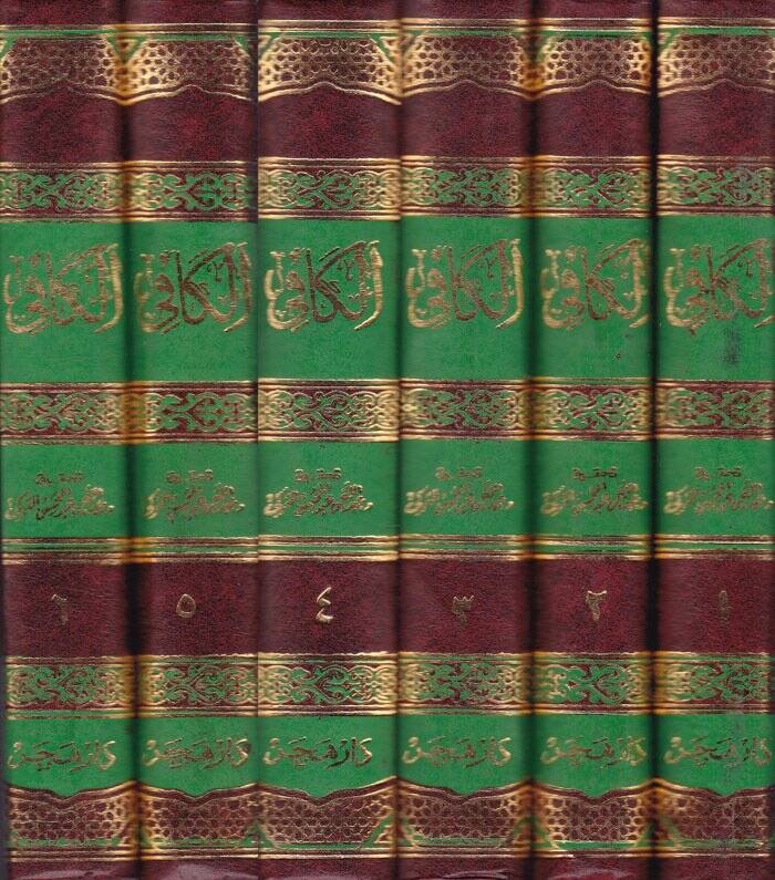 El-Kafi  - الكافي الطهارة - الصلاة - 2