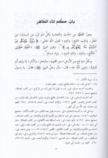 El-Kafi  - الكافي الطهارة - الصلاة - 3