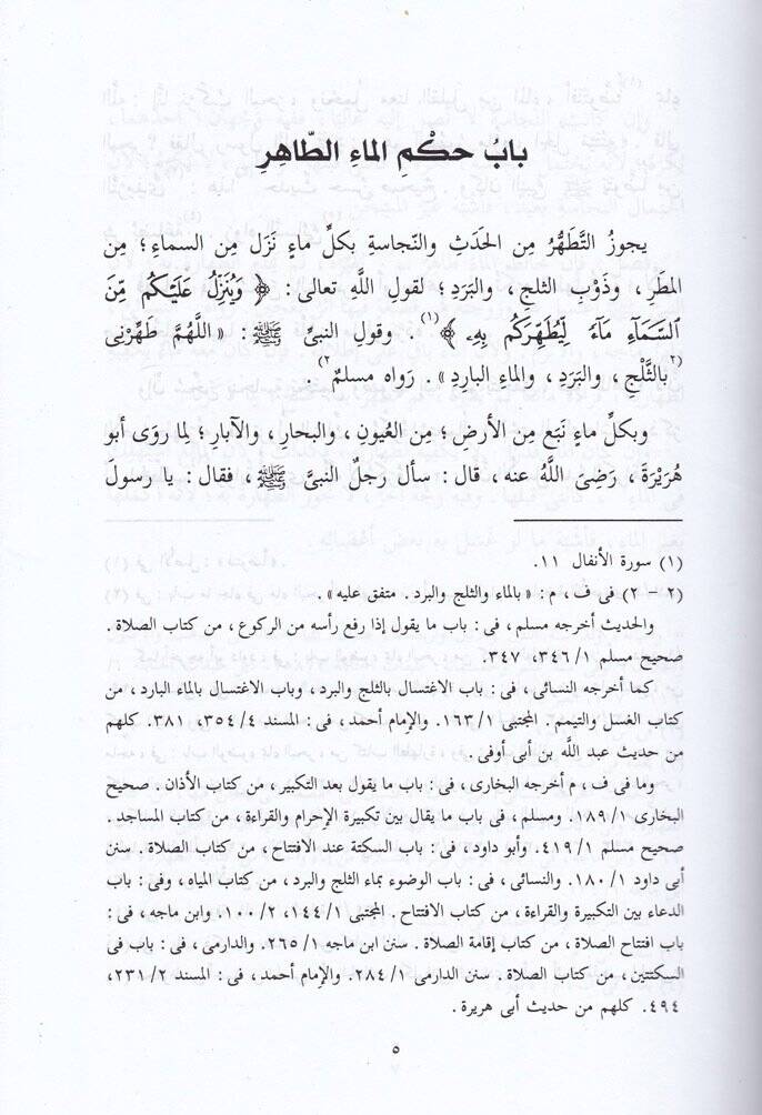 El-Kafi  - الكافي الطهارة - الصلاة - 3