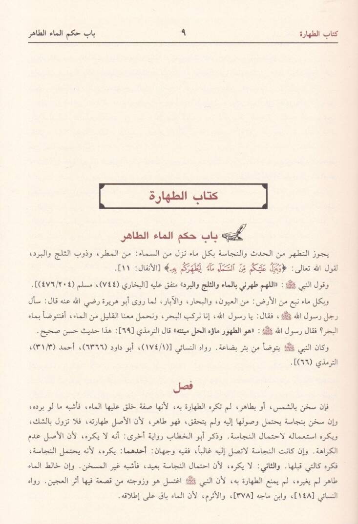 El-Kafi  fi Fıkhil-İmam Ahmed b. Hanbel - الكافي في فقه الإمام أحمد بن حنبل - 2