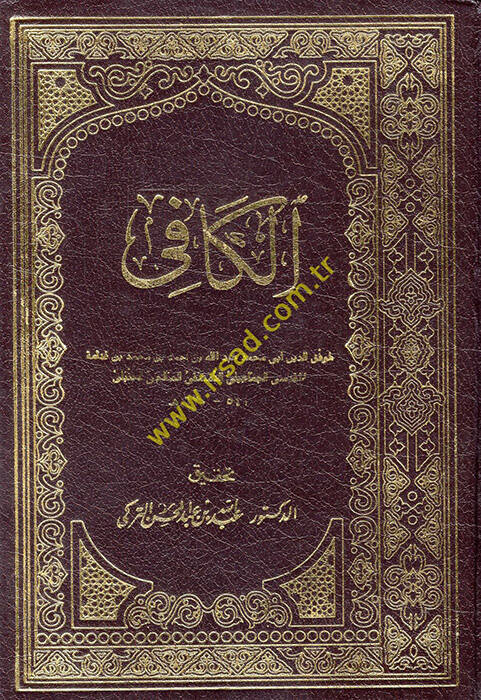 El-Kafi - الكافي - 1