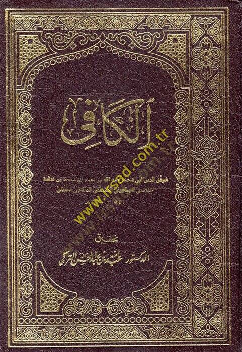 El-Kafi  - الكافي - 1
