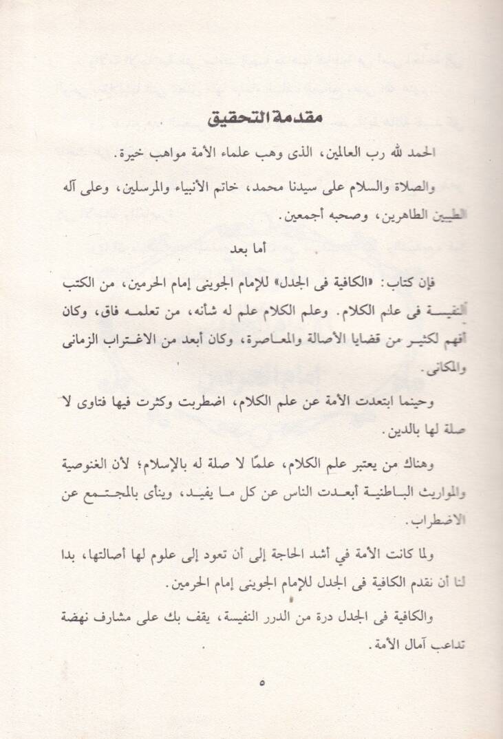 El-Kafiye fil-Cedel  - الكافية في الجدل - 2