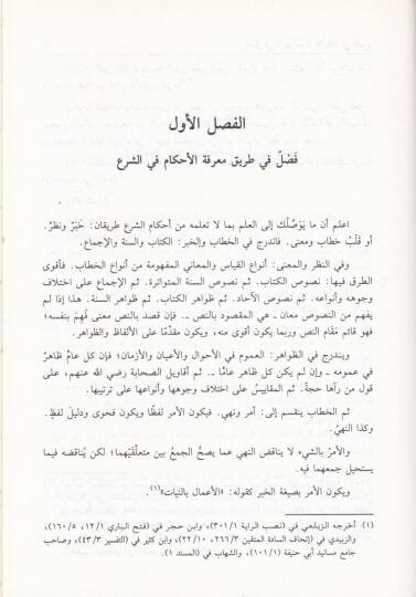 El-Kafiye fil-Cedel  - الكافية في الجدل - 2