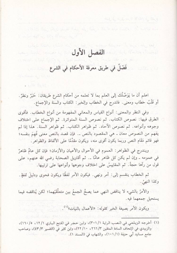 El-Kafiye fil-Cedel  - الكافية في الجدل - 2