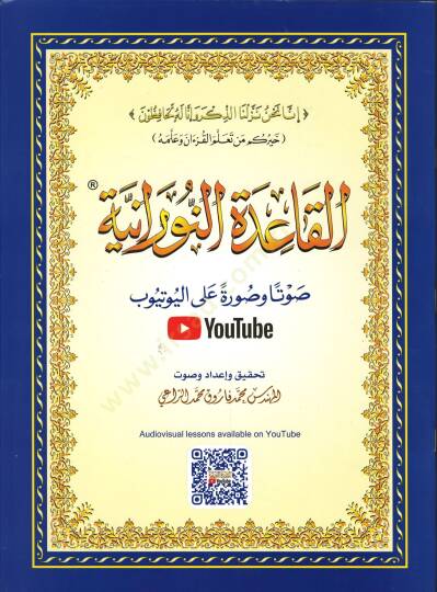 el-Kaidetün-Nuraniyye  - القاعدة النورانية