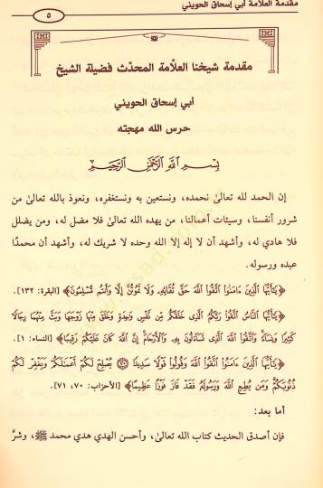 El-Kamil fi Duafair-Rical  - الكامل في ضعفاء الرجال - 3