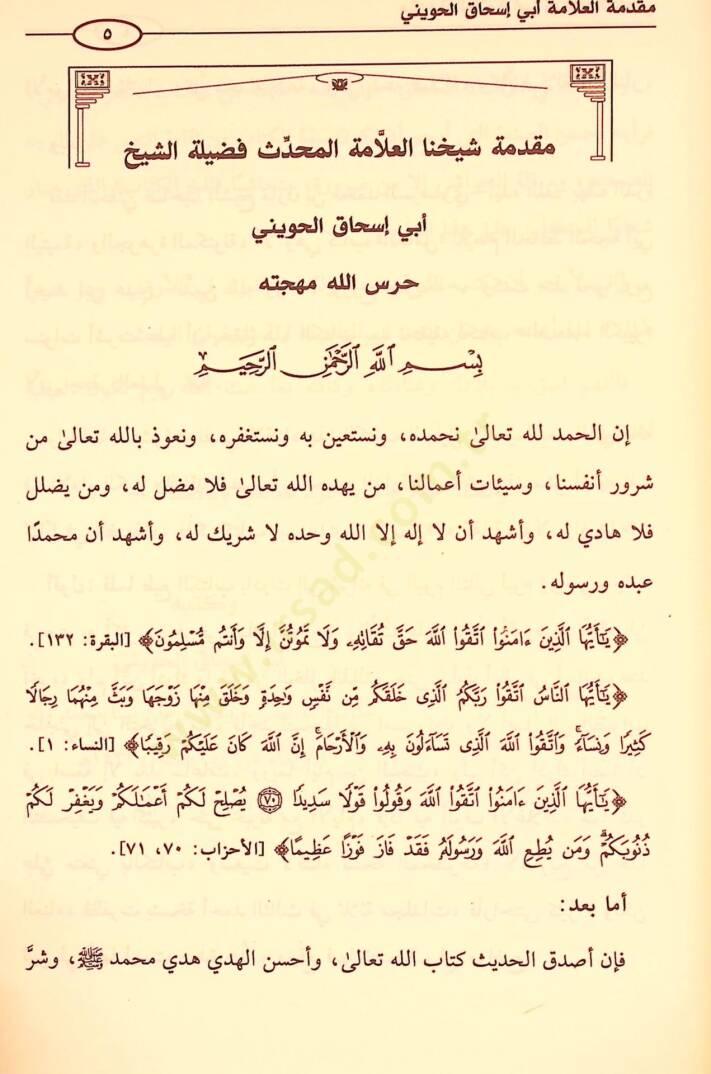 El-Kamil fi Duafair-Rical  - الكامل في ضعفاء الرجال - 3