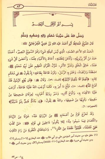 El-Kamil fi Duafair-Rical  - الكامل في ضعفاء الرجال - 5