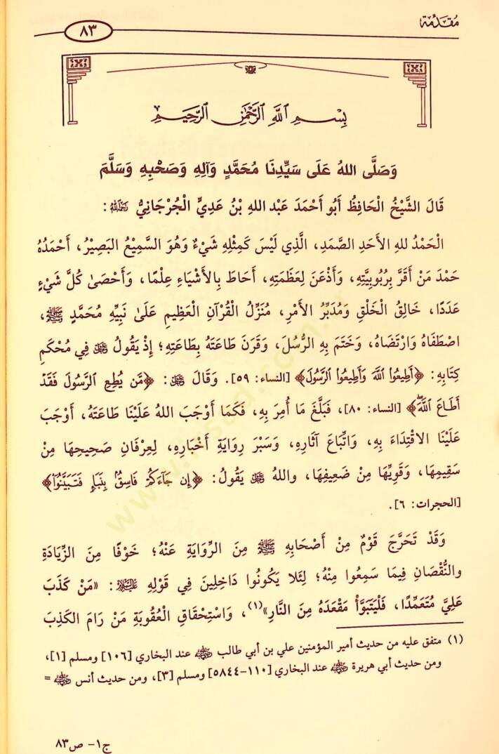 El-Kamil fi Duafair-Rical  - الكامل في ضعفاء الرجال - 5
