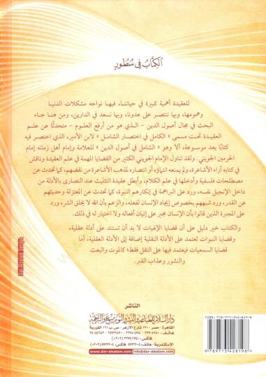 El-Kamil fi Usulid-Din fi İhtisar '' Eş-Şamil fi Usulid-Din '' - الكامل في أصول الدين في إختصار '' الشامل في أصول الدين ''ـ - 3