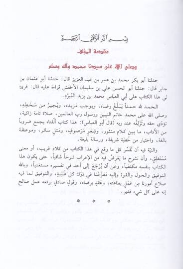 El-Kamil fil-Luga vel-Edeb  - الكامل في اللغة والأدب - 2