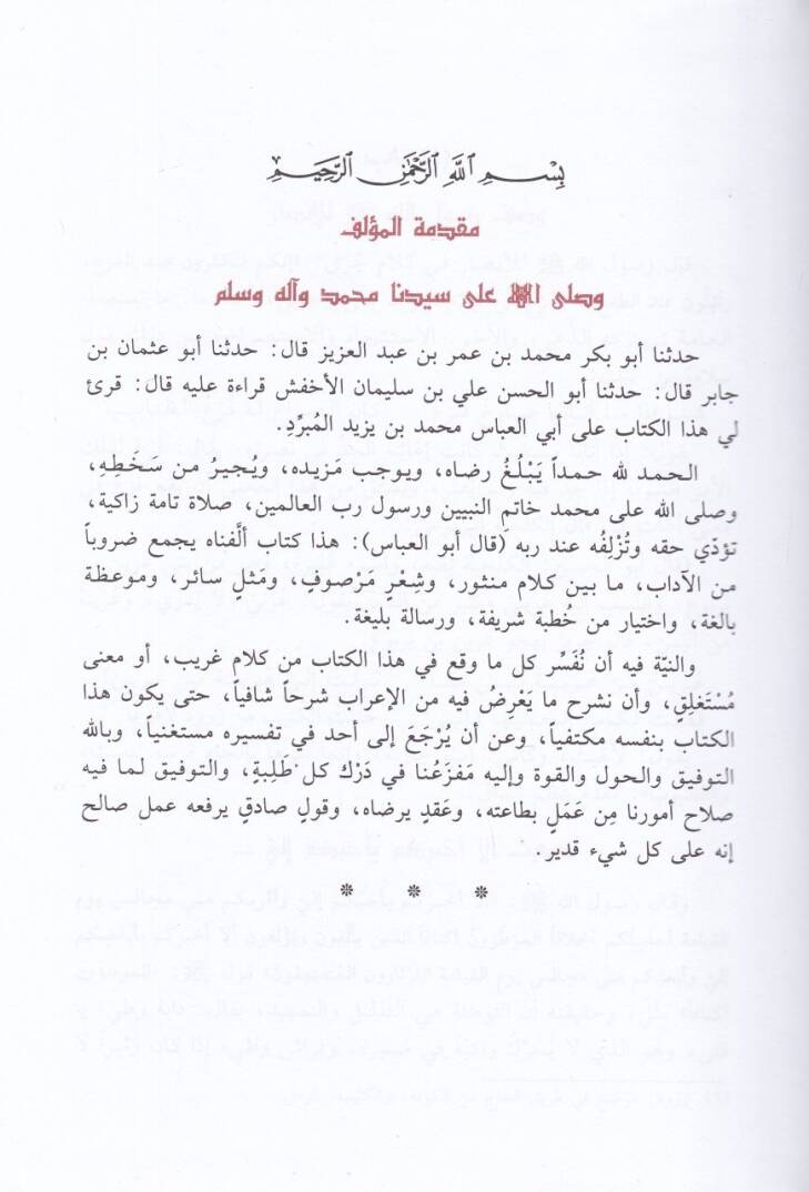 El-Kamil fil-Luga vel-Edeb  - الكامل في اللغة والأدب - 2