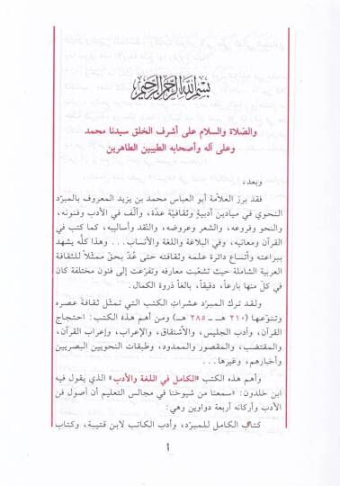 El-Kamil fil-Luga vel-Edeb  - الكامل في اللغة والأدب - 2