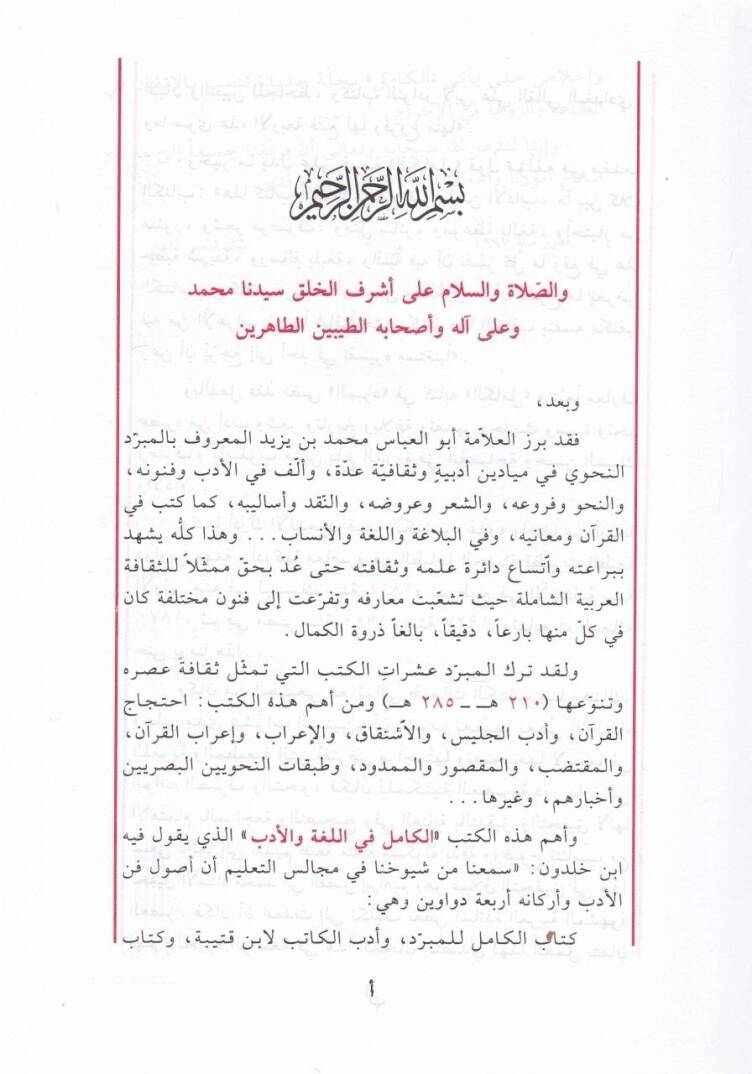 El-Kamil fil-Luga vel-Edeb  - الكامل في اللغة والأدب - 2