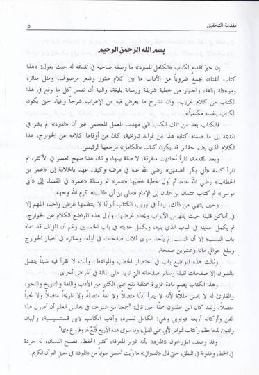 El-Kamil fil-Luga vel-Edeb  - الكامل في اللغة والأدب - 2