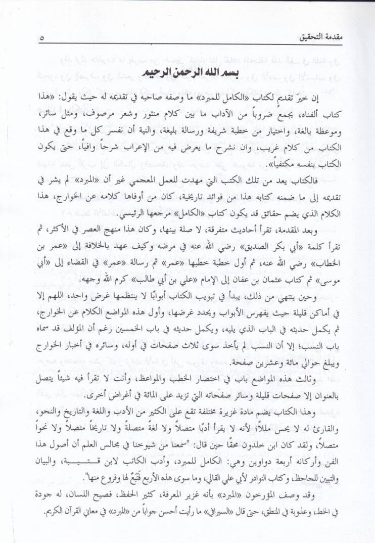 El-Kamil fil-Luga vel-Edeb  - الكامل في اللغة والأدب - 2
