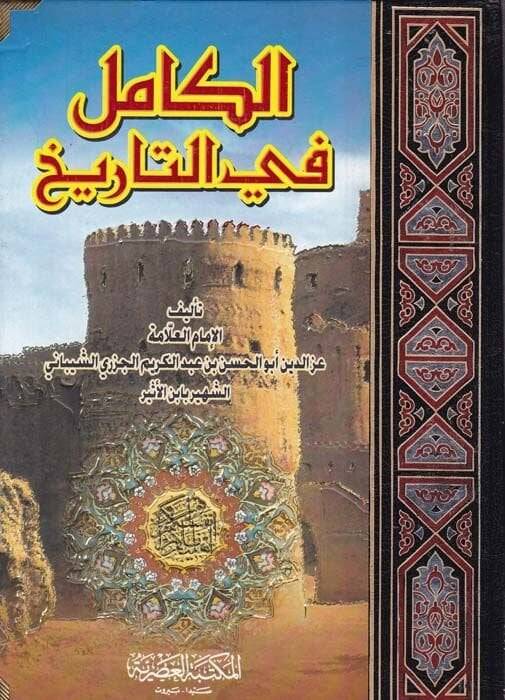 El-Kamil fit-Tarih  - الكامل في التاريخ - 1